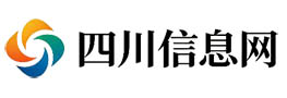 四川信息网